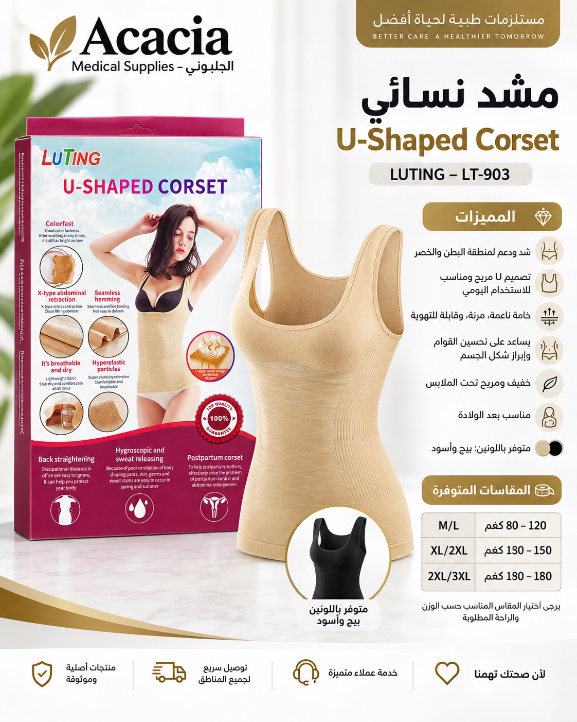 مشد نسائي كامل للبطن والخصر U-Shaped Corset – LUTING LT-903