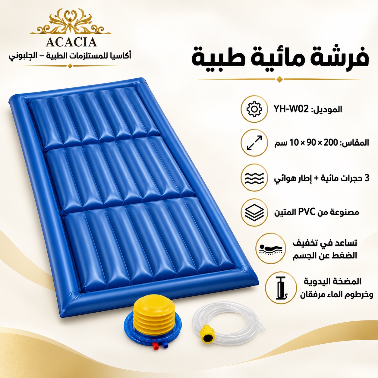 فرشة مائية طبية