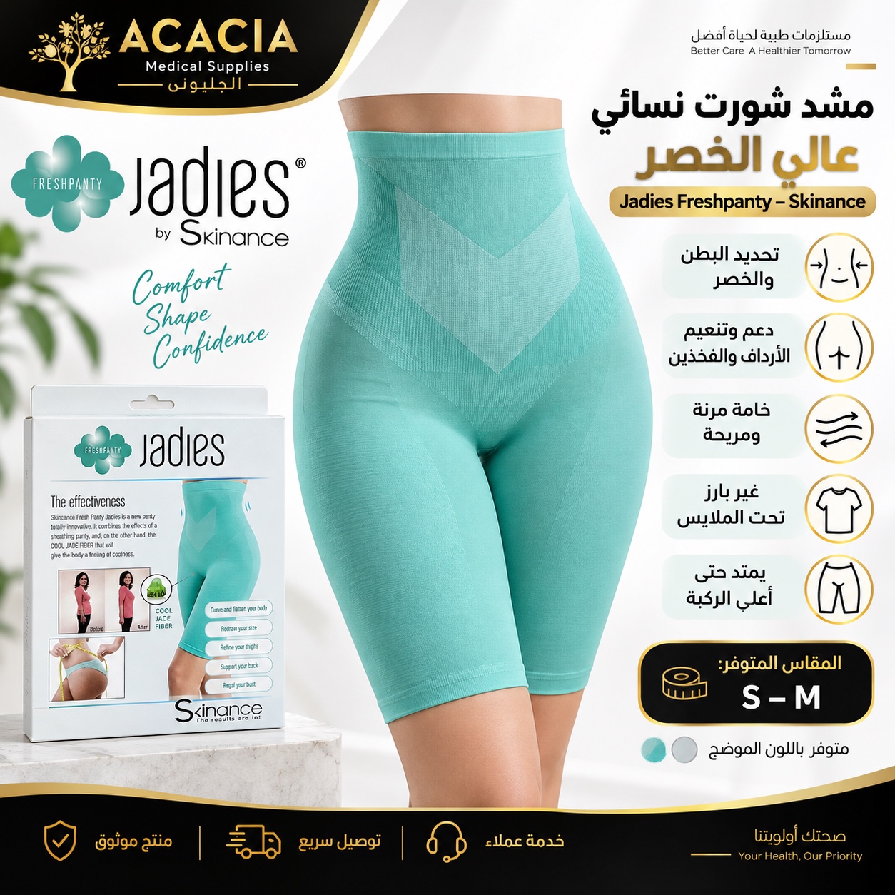 مشد شورت نسائي عالي الخصر Jadies Freshpanty – Skinance