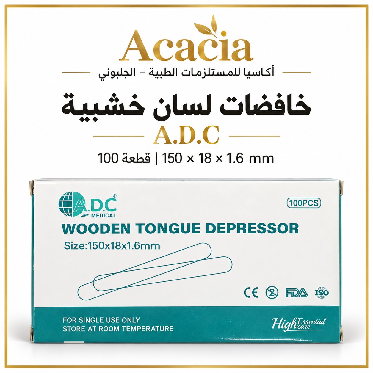 خافضات لسان خشبية A.D.C – 100 قطعة